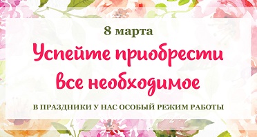 режим_работы_март new.jpg режим_работы_март new.jpg