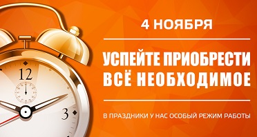 4Nov_режим нов.jpg 4Nov_режим нов.jpg