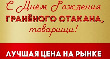 Stakan_new.jpg Stakan_new.jpg