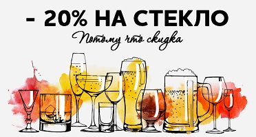 - 20% НА СТЕКЛО (1).jpg - 20% НА СТЕКЛО (1).jpg