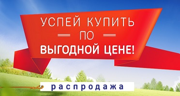 РАСПРОДАЖА.jpg РАСПРОДАЖА.jpg
