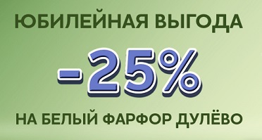 dulevo_25%_1280x450.jpg dulevo_25%_1280x450.jpg