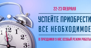 23_Febr_режим.jpg 23_Febr_режим.jpg