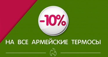 термос.jpg термос.jpg