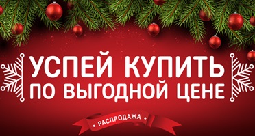 распродажа новость.jpg распродажа новость.jpg