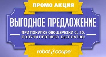 Robot_Coupe_1280_450_P.jpg Robot_Coupe_1280_450_P.jpg