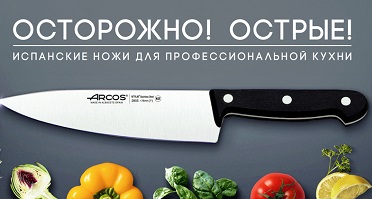 Arcos_knife new.jpg Arcos_knife new.jpg