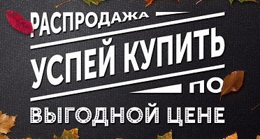 SuperSale_autumn - new.jpg SuperSale_autumn - new.jpg