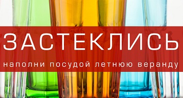 zasteklis_color - копия.jpg zasteklis_color - копия.jpg